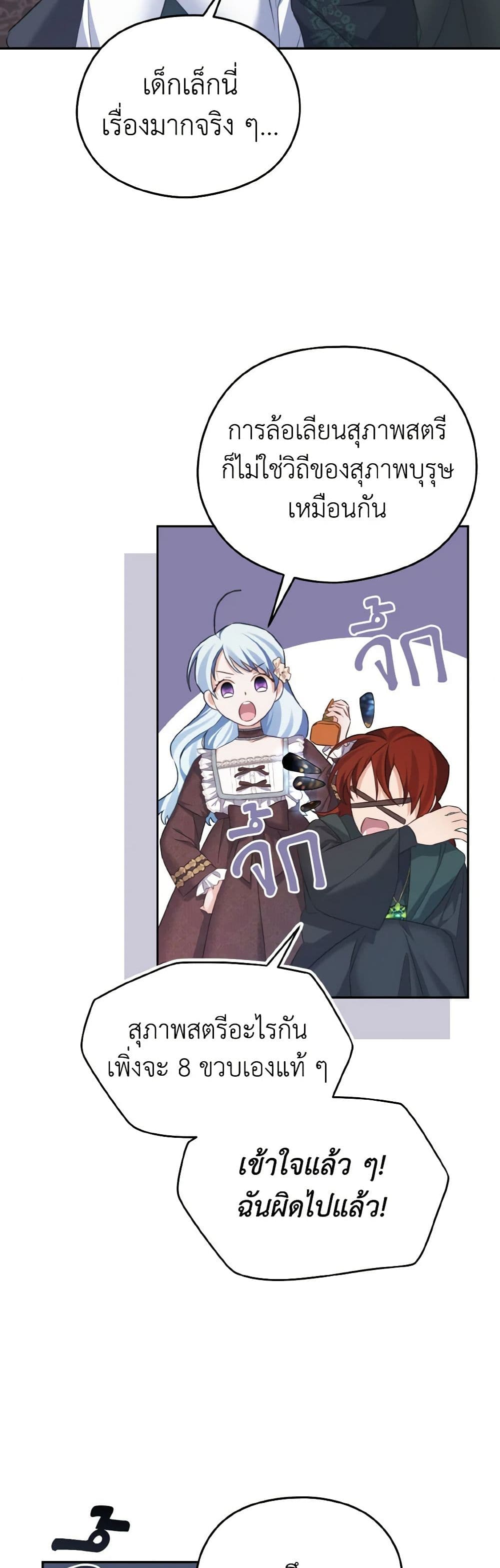 อ่านการ์ตูน My Dear Aster 66 ภาพที่ 28