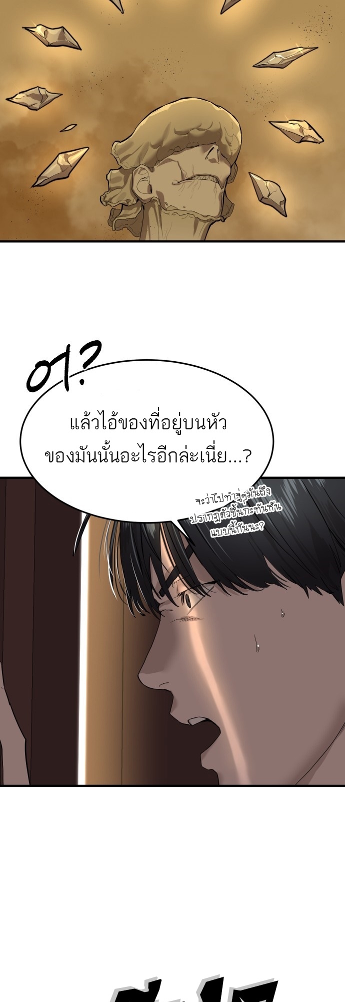 อ่านการ์ตูน Special Civil Servant 4 ภาพที่ 19