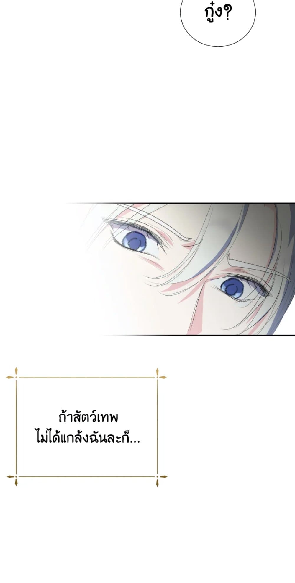 อ่านการ์ตูน If You Remove the Kind Protagonist’s Mask 31 ภาพที่ 64