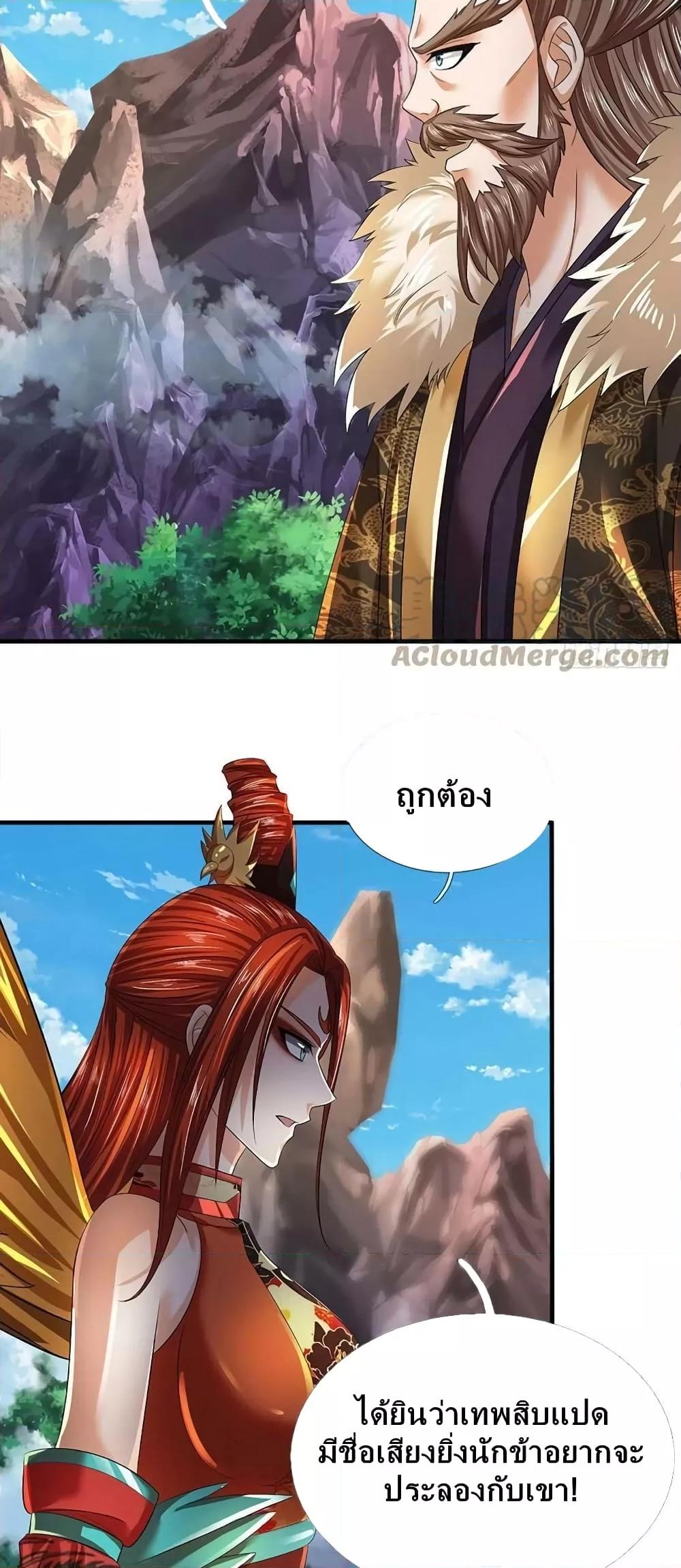 อ่านการ์ตูน Opening to Supreme Dantian 162 ภาพที่ 31