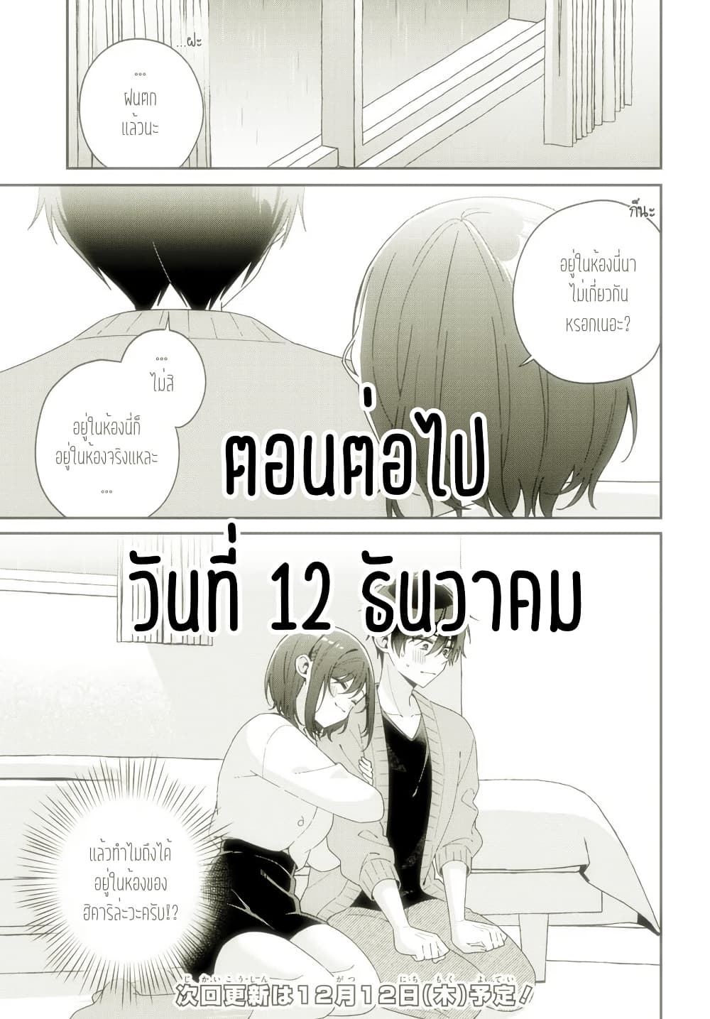 อ่านการ์ตูน Futago Matomete “Kanojo” ni Shinai? 7.1 ภาพที่ 12