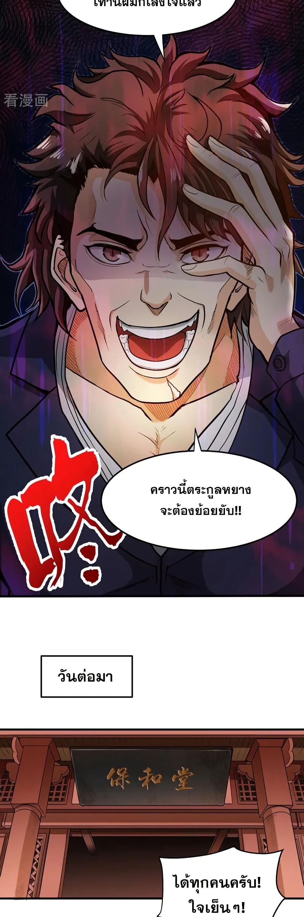 อ่านการ์ตูน Peerless Doctor in the City 103 ภาพที่ 5