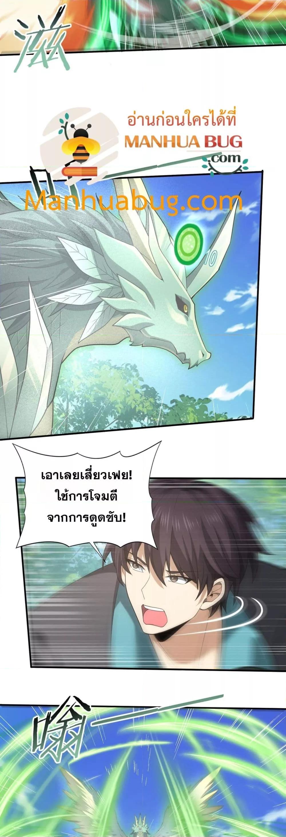 อ่านการ์ตูน I am Drako Majstor 34 ภาพที่ 9