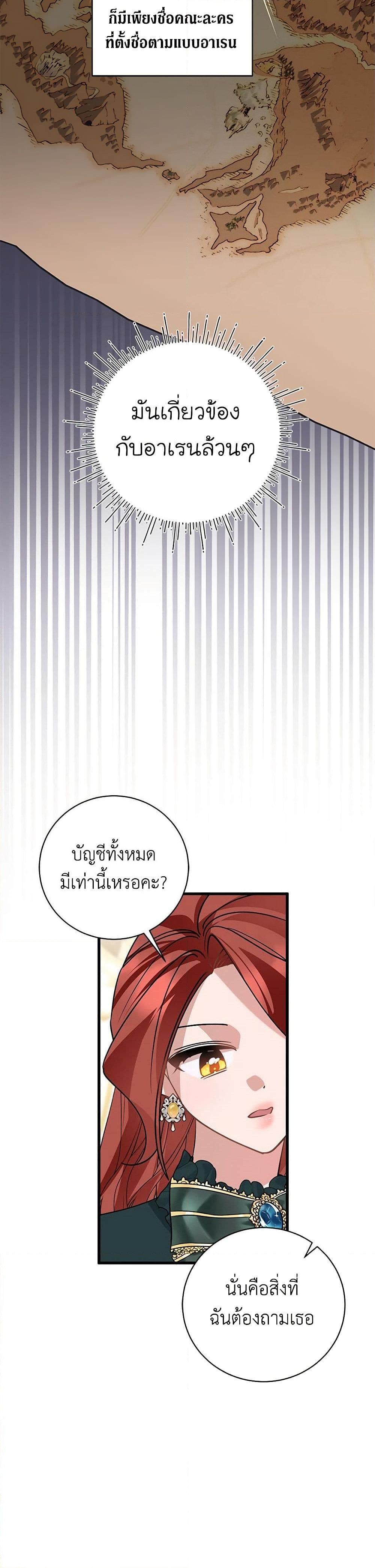 อ่านการ์ตูน I’m Sure It’s My Baby 46 ภาพที่ 18