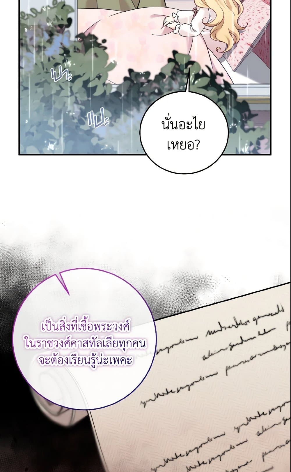 อ่านการ์ตูน Baby Pharmacist Princess 13 ภาพที่ 76