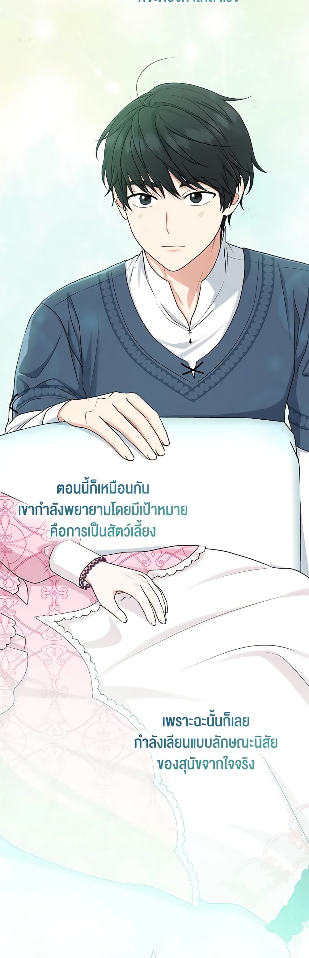 อ่านการ์ตูน I Played the Role of the Adopted Daughter Too Well 48 ภาพที่ 17