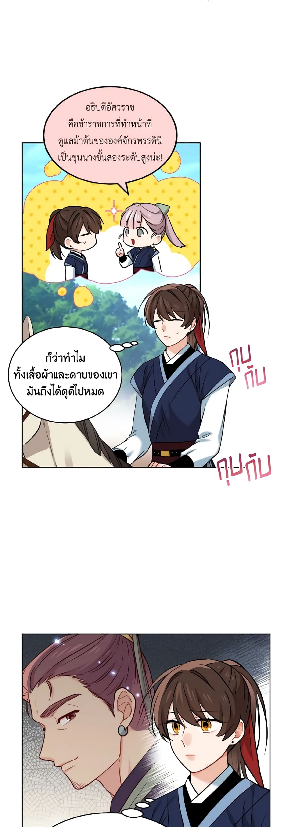 อ่านการ์ตูน Empress’s Flower Garden 26 ภาพที่ 33