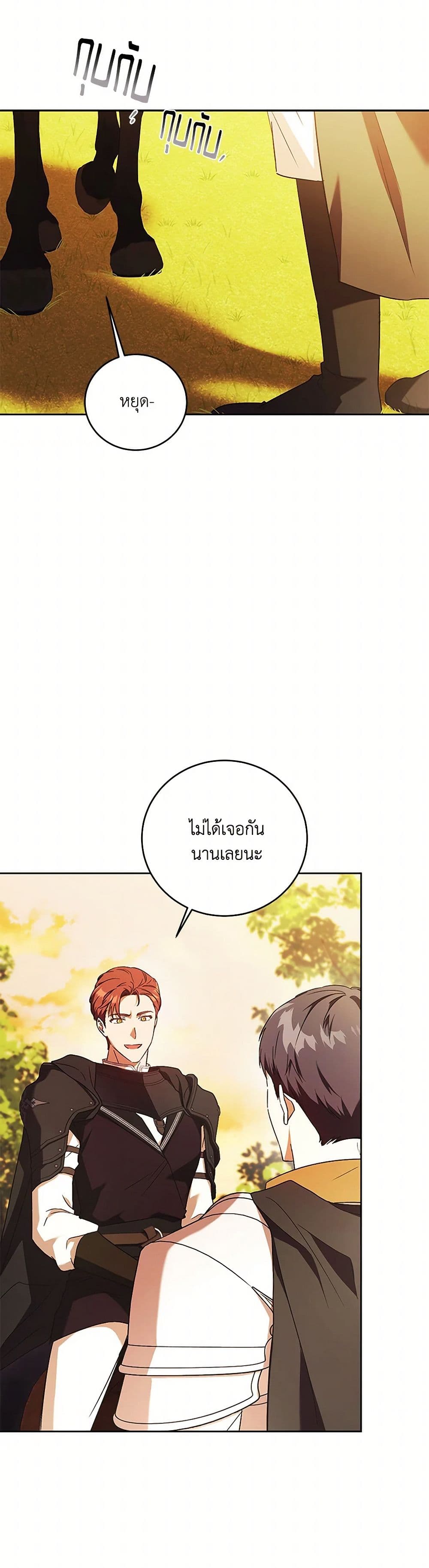 อ่านการ์ตูน I Just Want My Happy Ending! 41 ภาพที่ 30