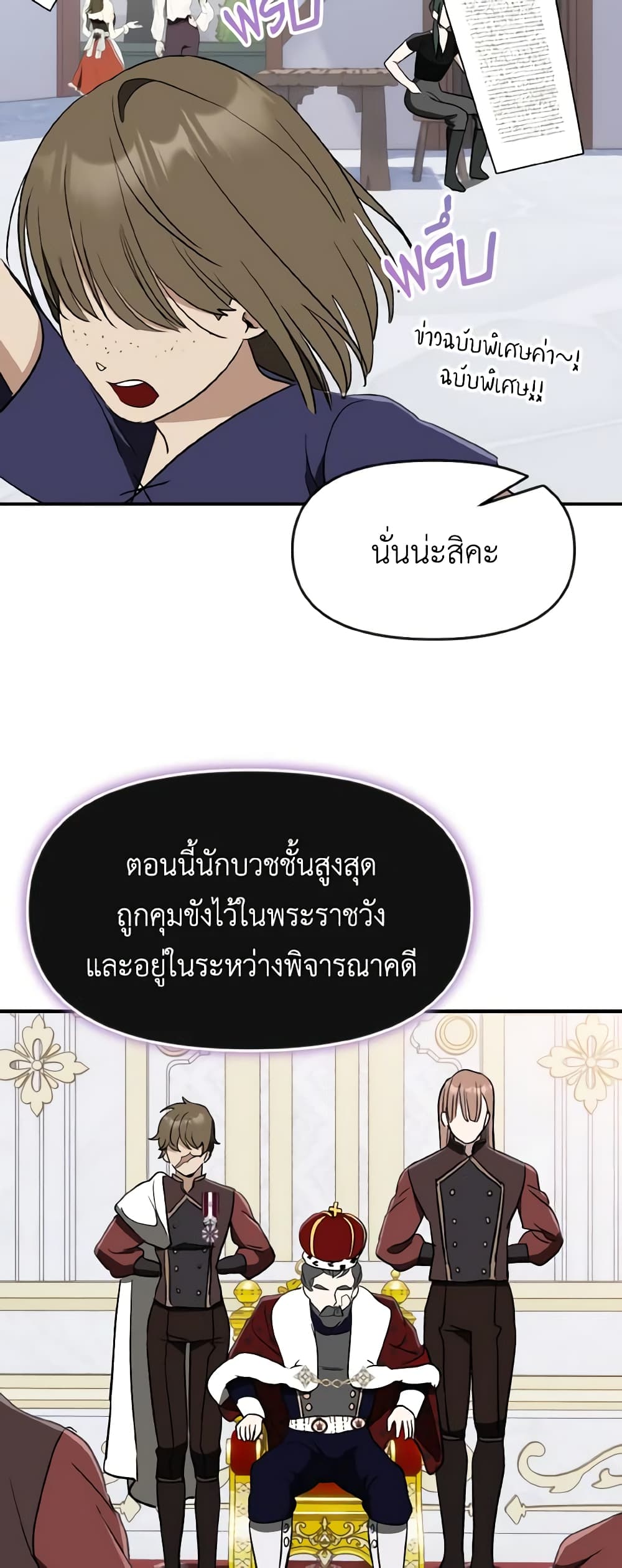 อ่านการ์ตูน I Treated The Mastermind And Ran Away 64 ภาพที่ 32