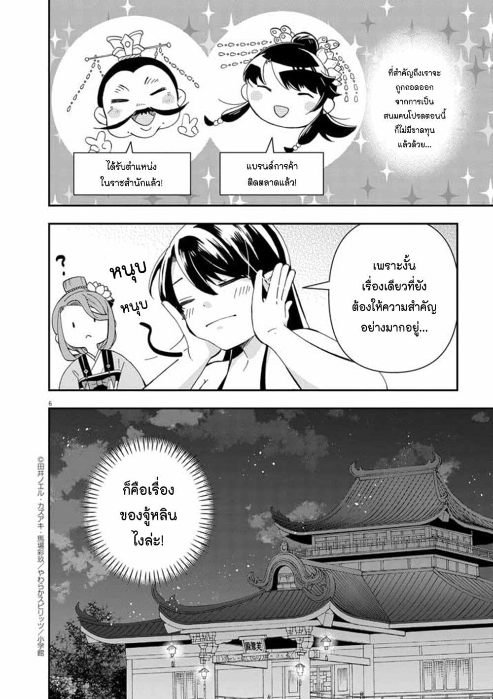 อ่านการ์ตูน Osaka Madam, Koukyuu-hi ni Naru! 69 ภาพที่ 6