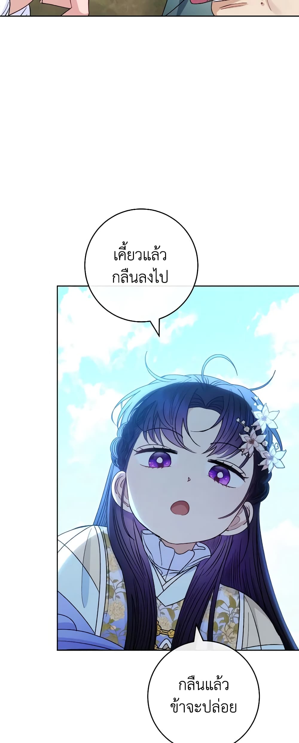 อ่านการ์ตูน The Baby Concubine Wants to Live Quietly 51 ภาพที่ 5