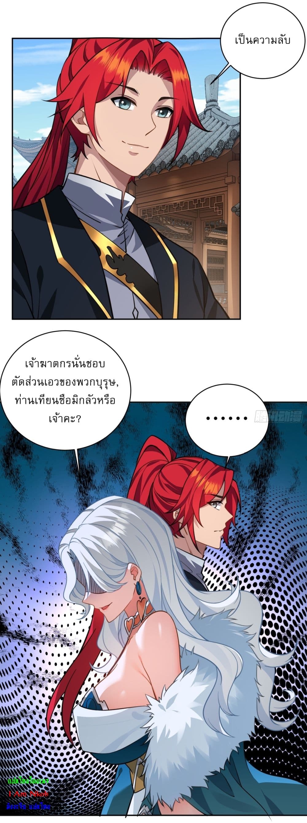 อ่านการ์ตูน Traveling Through Time and Space to Become an Unlucky NPC I Have a Wife to Protect Me 8 ภาพที่ 7