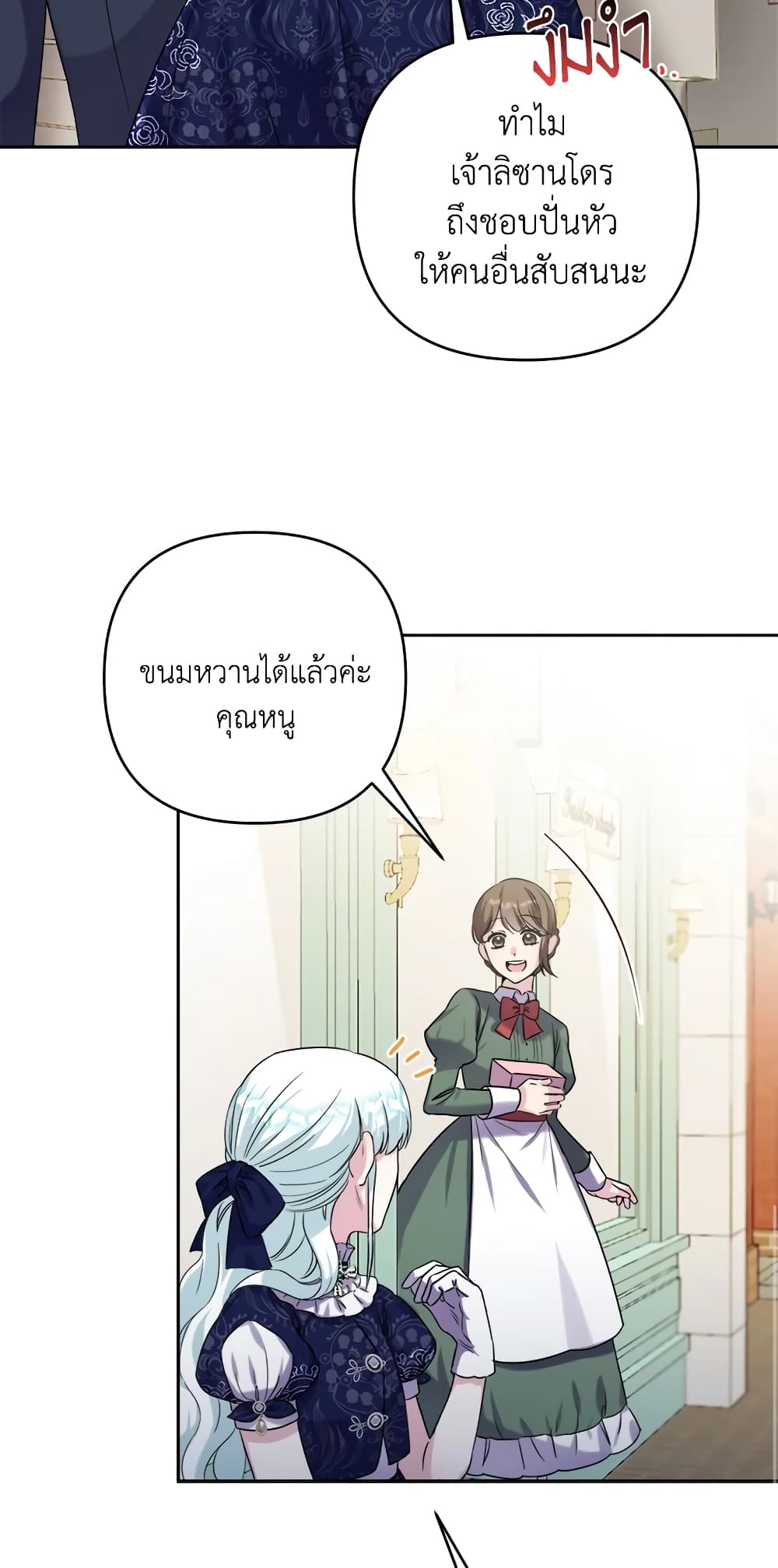 อ่านการ์ตูน She’s the Older Sister of the Obsessive Male Lead 3 ภาพที่ 59