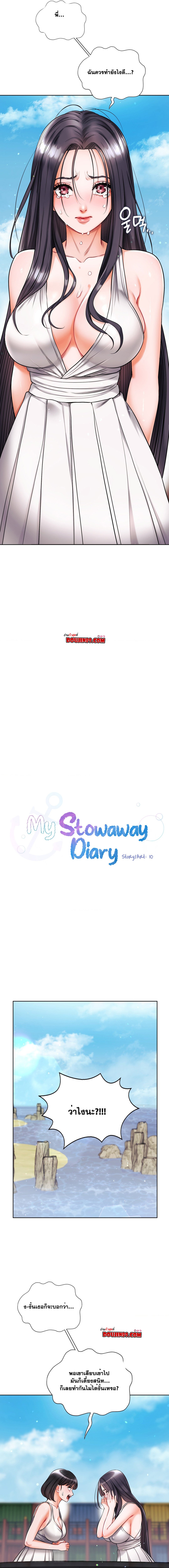 อ่านการ์ตูน My Stowaway Diary 19 ภาพที่ 3