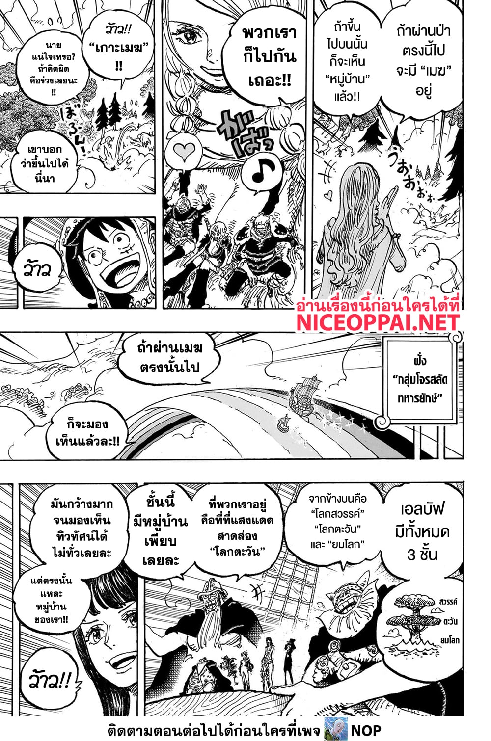 อ่านการ์ตูน One Piece 1132 ภาพที่ 12