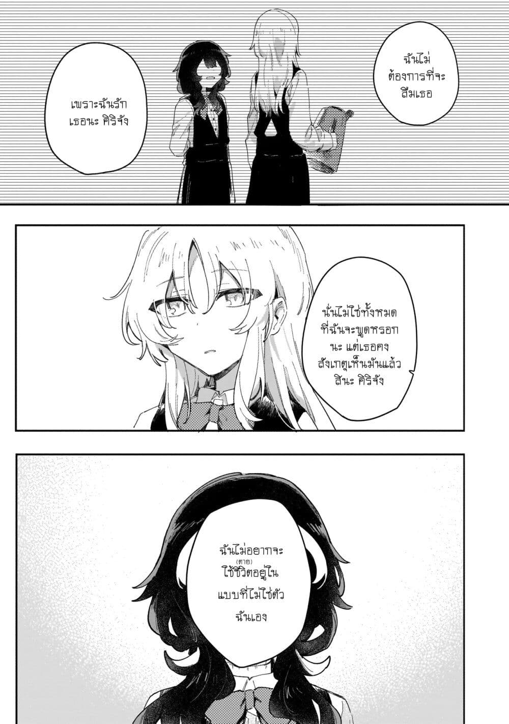 อ่านการ์ตูน To You Who Were Buried 1 ภาพที่ 20