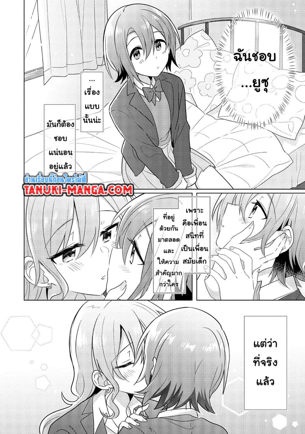 อ่านการ์ตูน Do Shitara Osananajimi No Kanojo 2.1 ภาพที่ 3