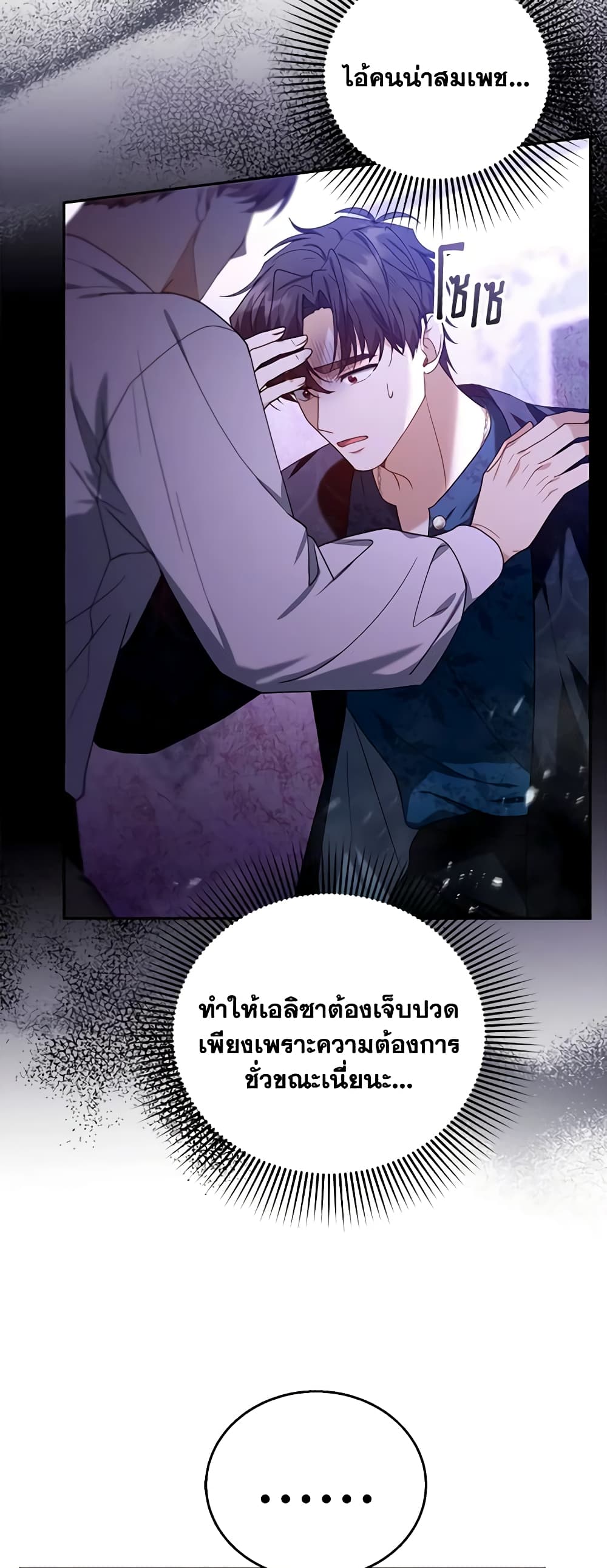 อ่านการ์ตูน I Am Trying To Divorce My Villain Husband, But We Have A Child Series 75 ภาพที่ 43