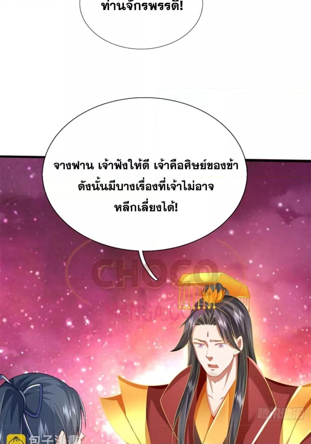 อ่านการ์ตูน I Can Become A Sword God 212 ภาพที่ 21