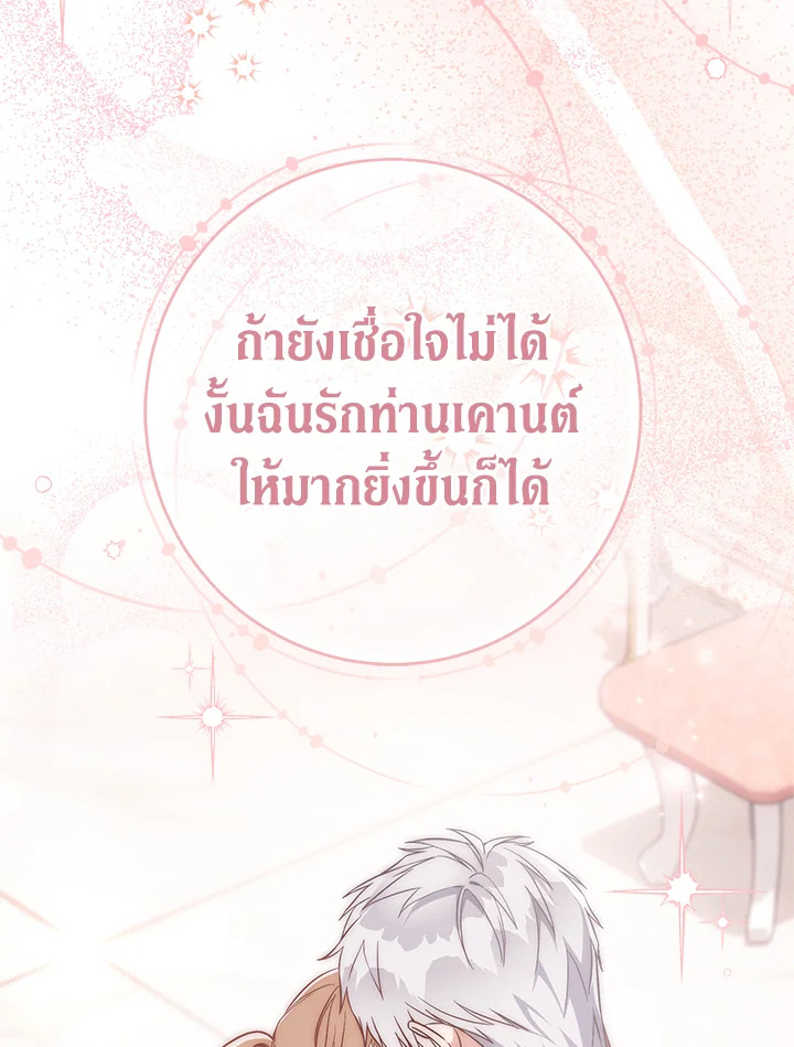 อ่านการ์ตูน Marriage of Convenience 59 ภาพที่ 88