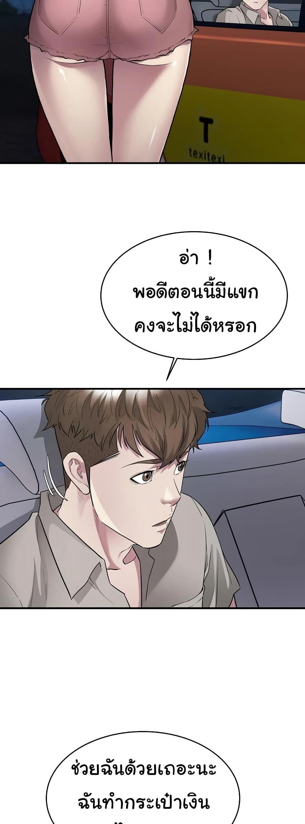 อ่านการ์ตูน Taxi 8 ภาพที่ 6