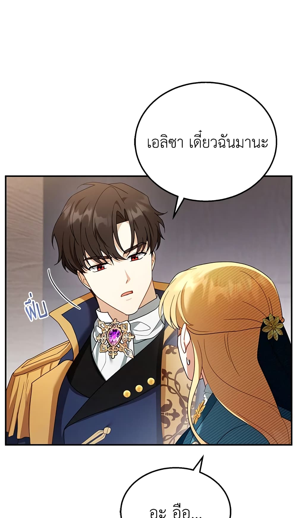 อ่านการ์ตูน I Am Trying To Divorce My Villain Husband, But We Have A Child Series 33 ภาพที่ 21