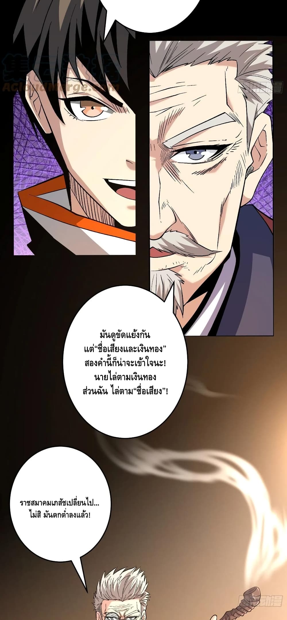 อ่านการ์ตูน King Account at the Start 176 ภาพที่ 15