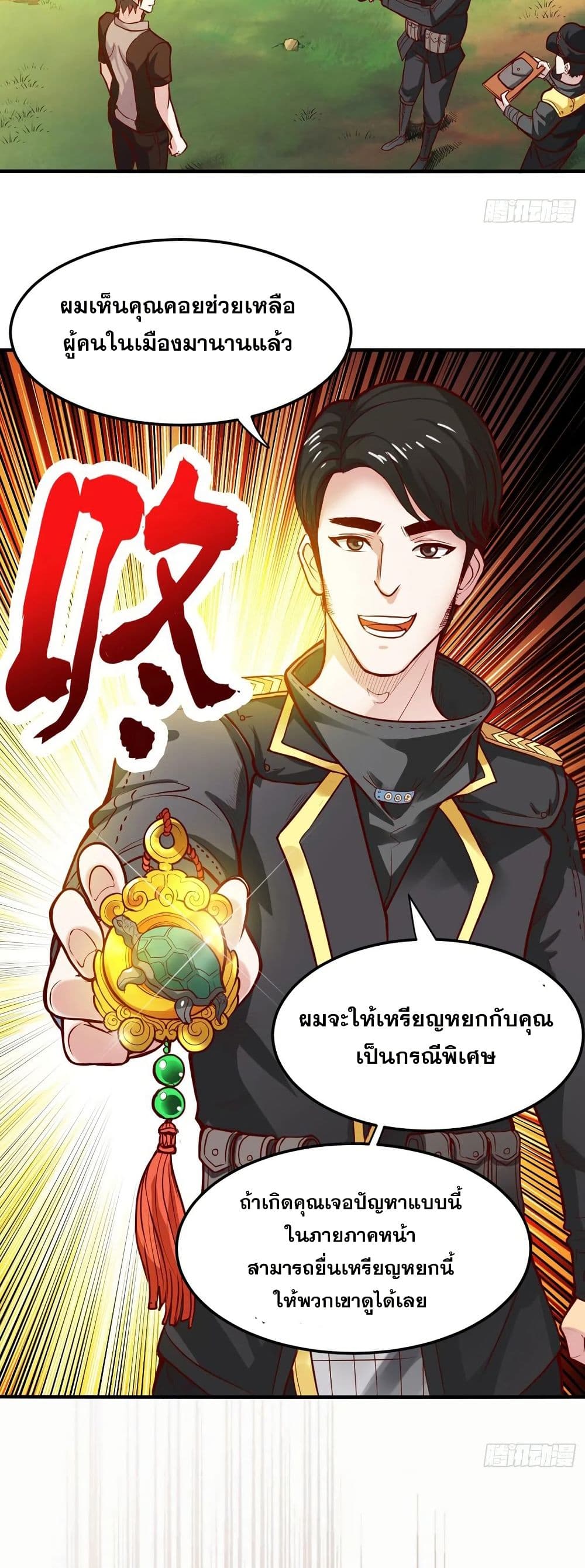 อ่านการ์ตูน Peerless Doctor in the City 101 ภาพที่ 12