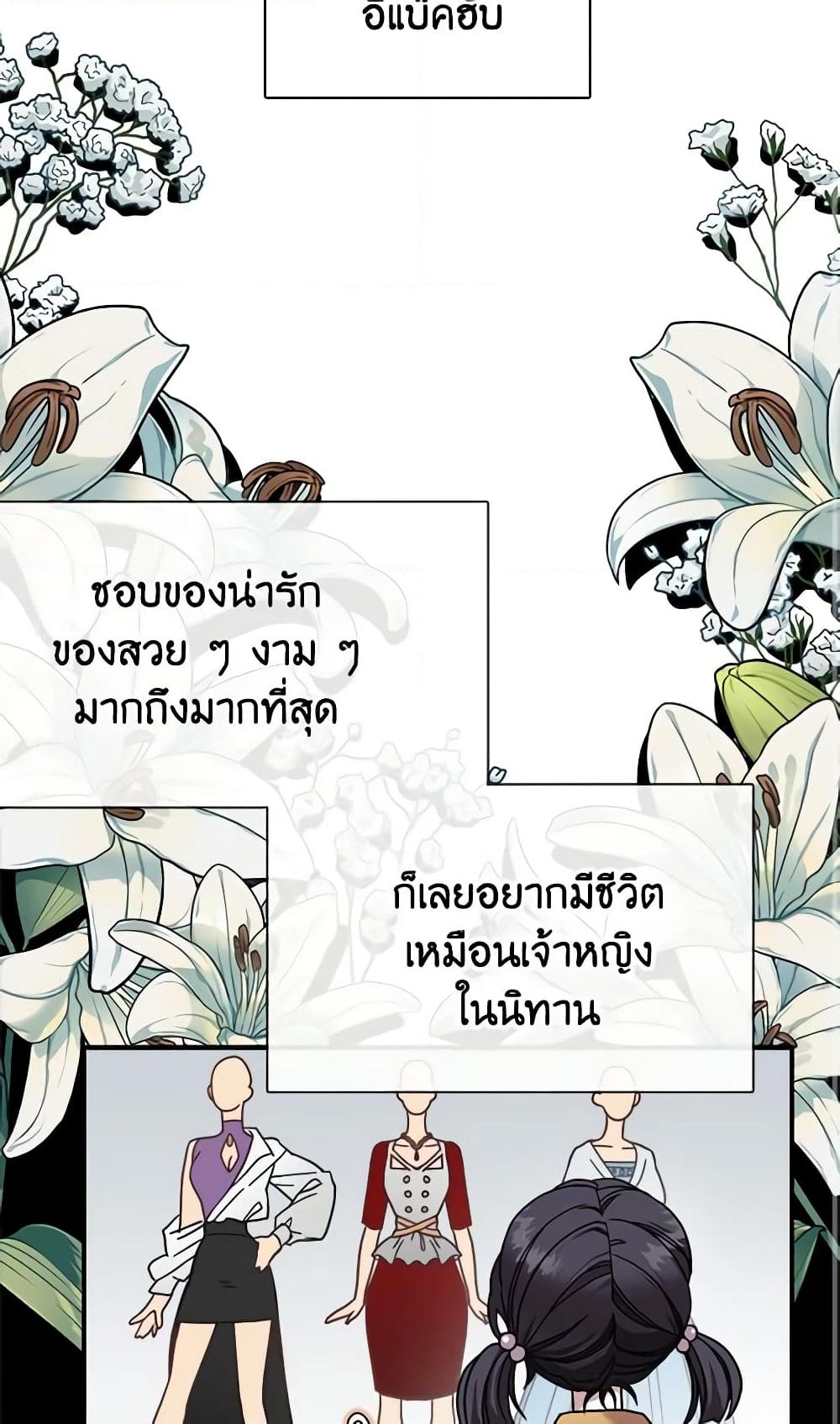 อ่านการ์ตูน Not-Sew-Wicked Stepmom 1 ภาพที่ 17