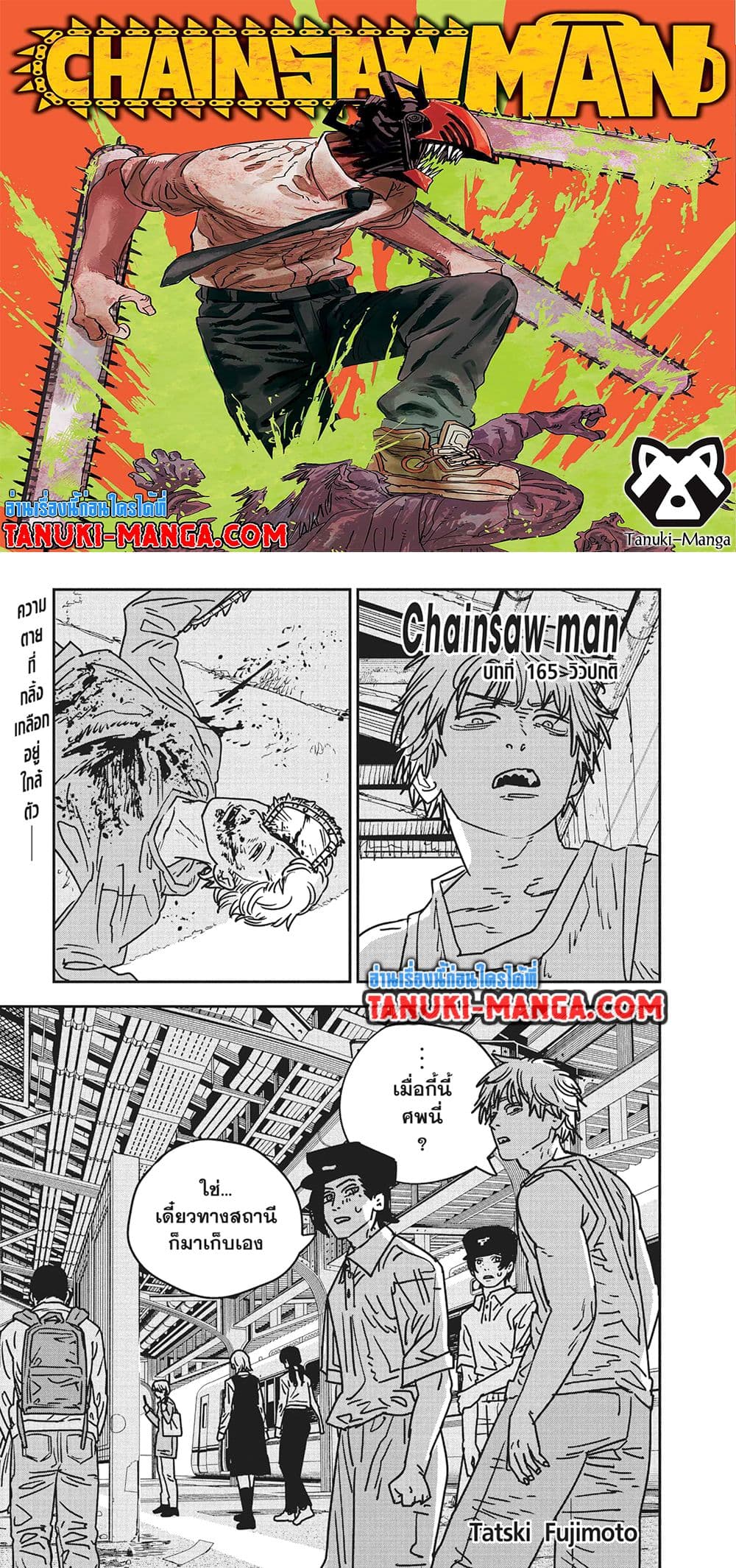 อ่านการ์ตูน Chainsaw Man 165 ภาพที่ 1