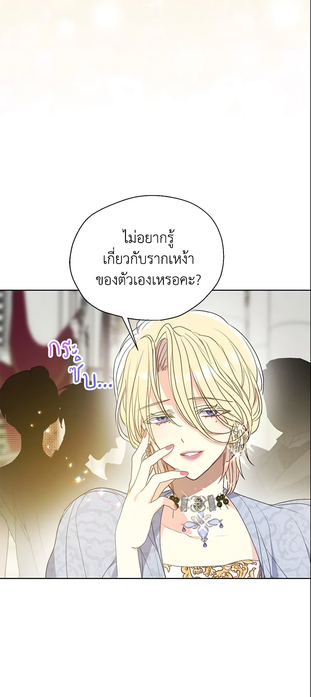 อ่านการ์ตูน Your Majesty, Please Spare Me This Time 107 ภาพที่ 10