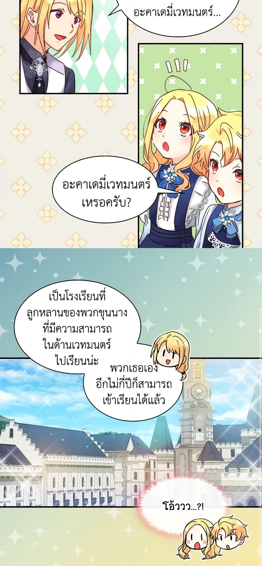 อ่านการ์ตูน The Twins’ New Life 95 ภาพที่ 12