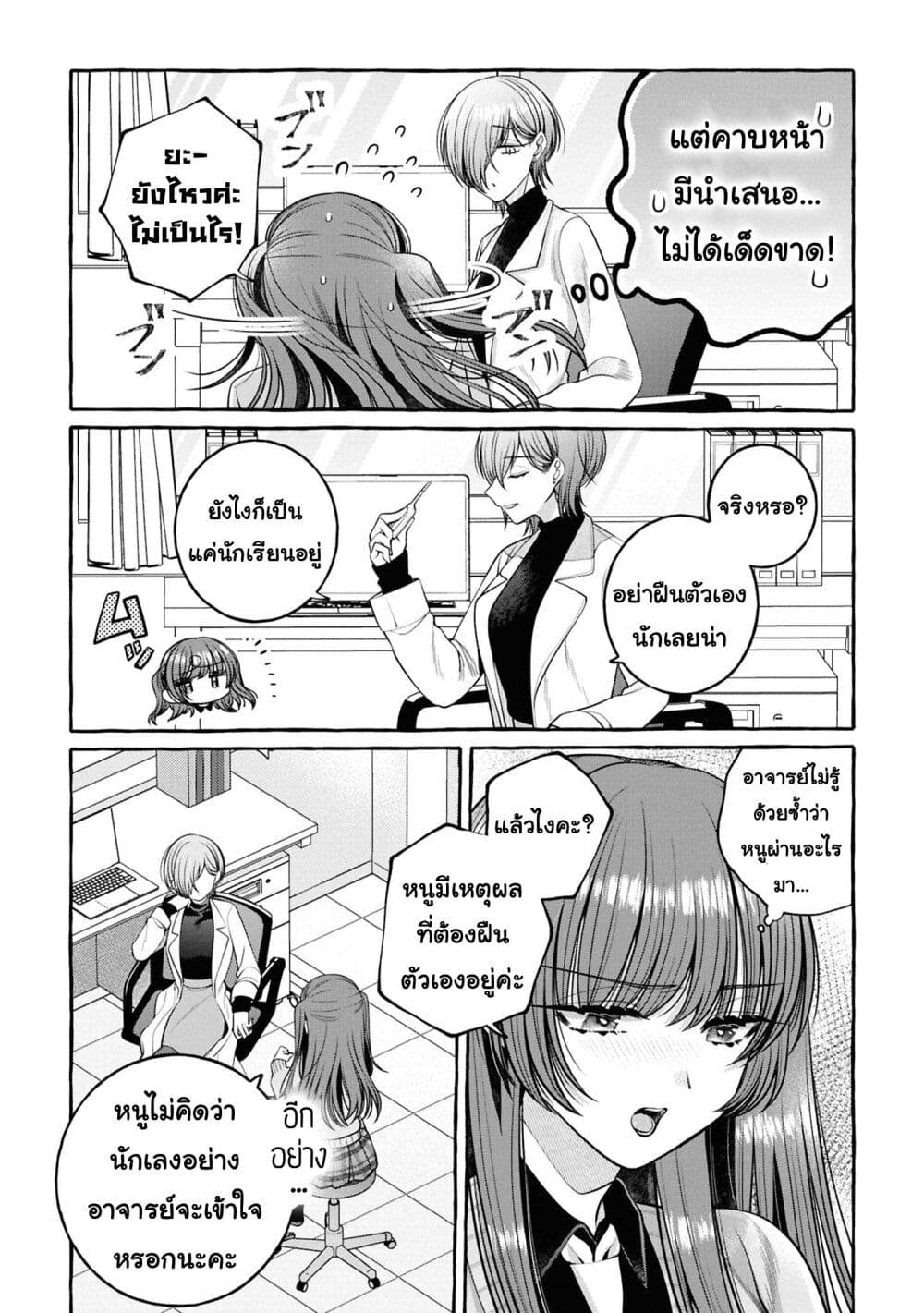 อ่านการ์ตูน Sabori nara Hokenshitsu de Douzo? 1 ภาพที่ 27