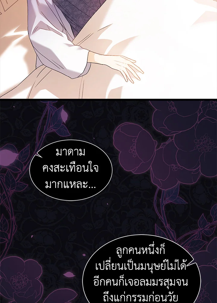 อ่านการ์ตูน The Symbiotic Relationship Between a Panther and a Rabbit 55 ภาพที่ 49