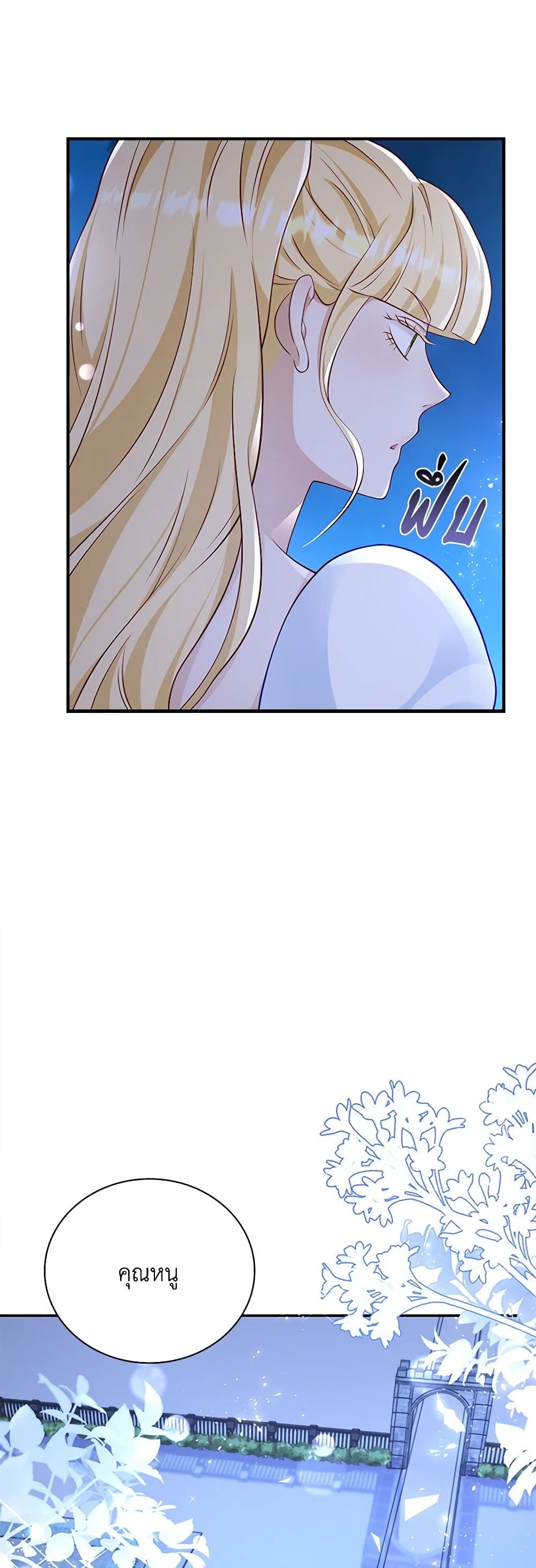 อ่านการ์ตูน After the Frozen Heart Melts 39 ภาพที่ 16