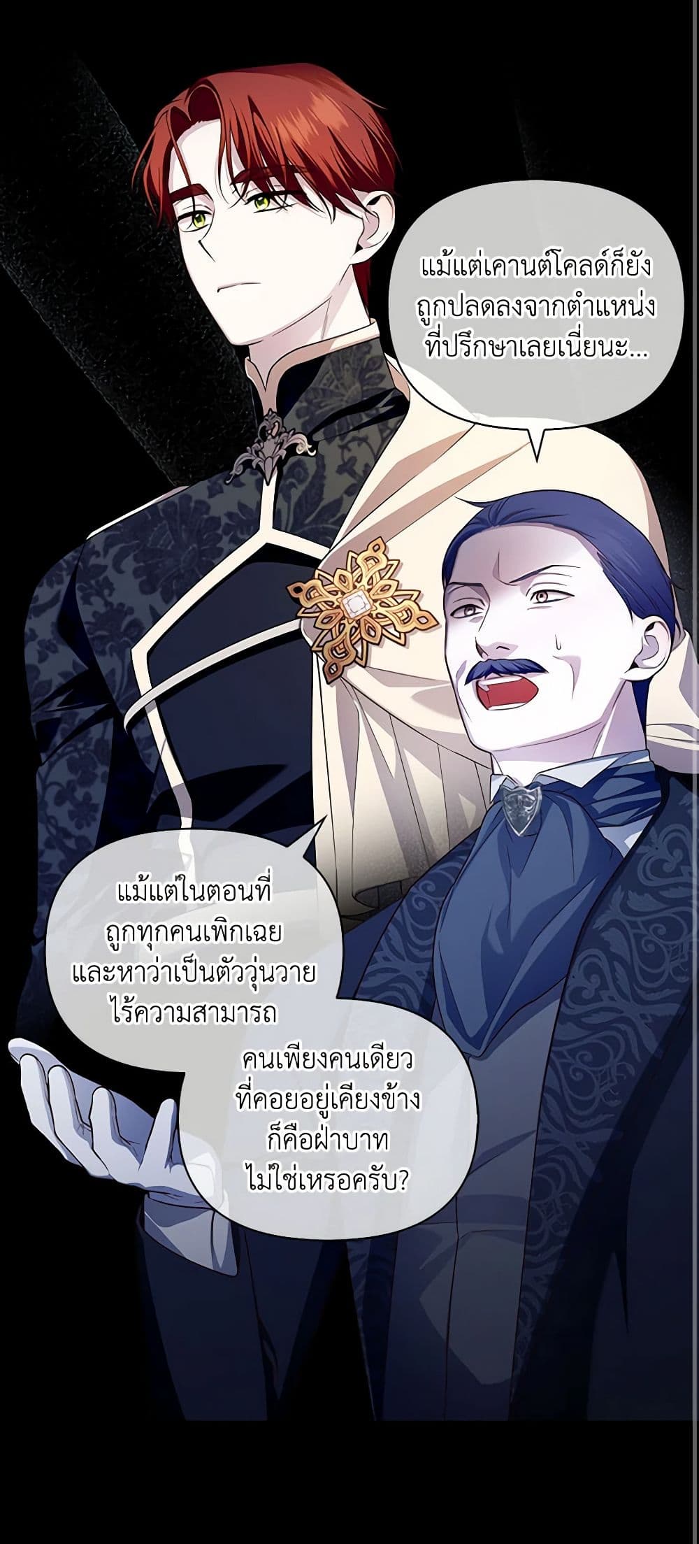 อ่านการ์ตูน How to Hide the Emperor’s Child 68 ภาพที่ 42