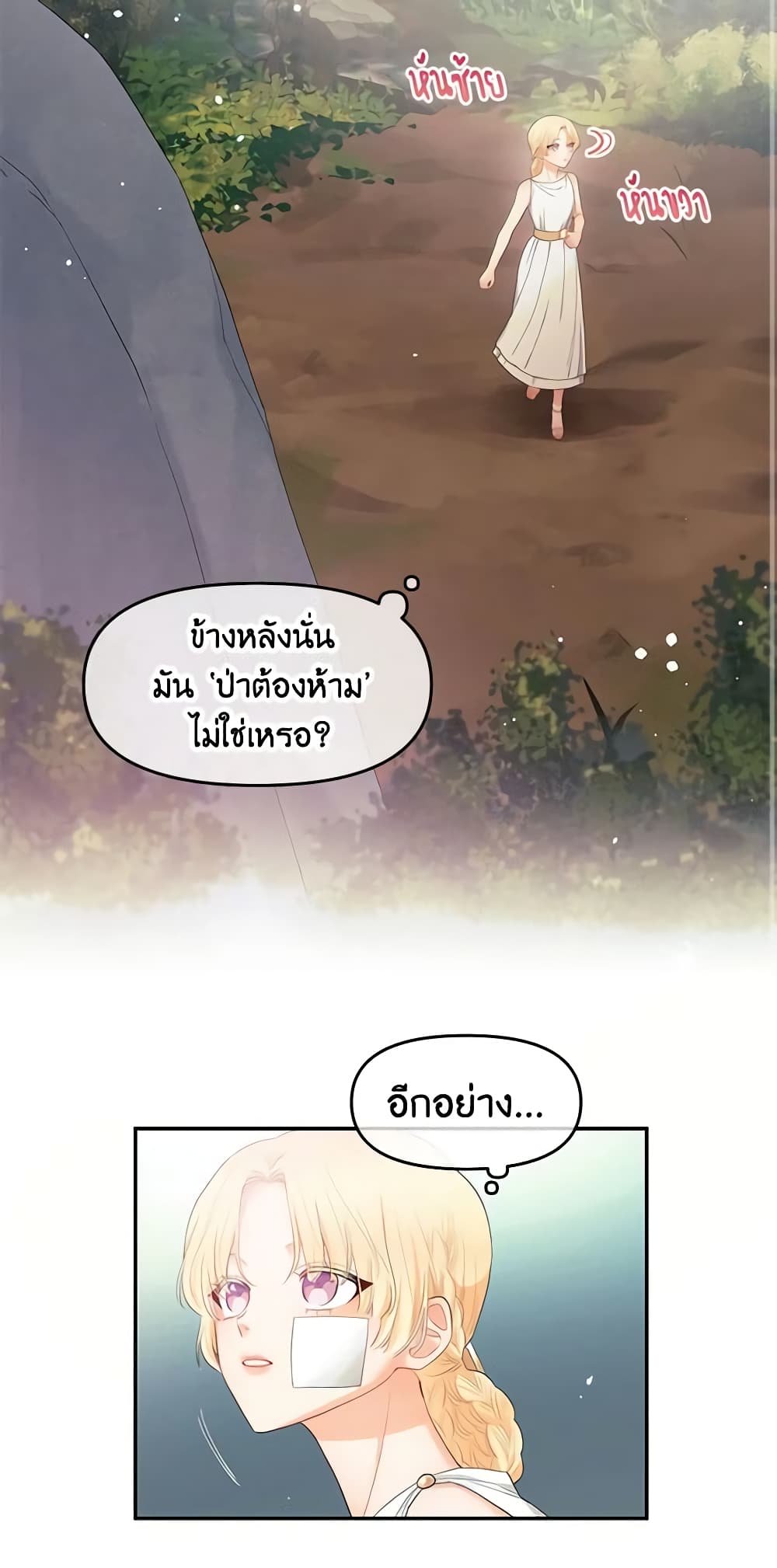 อ่านการ์ตูน Don’t Concern Yourself With That Book 4 ภาพที่ 25