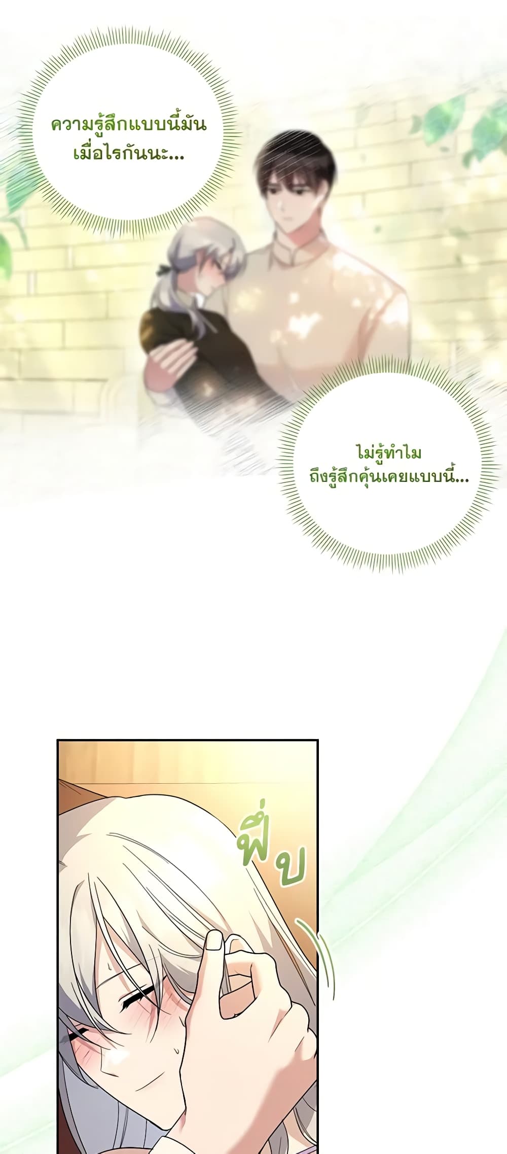 อ่านการ์ตูน Please Support My Revenge 55 ภาพที่ 54