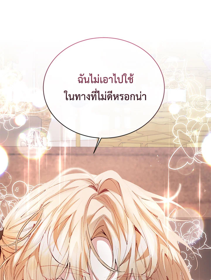 อ่านการ์ตูน The Real Daughter Is Back 26 ภาพที่ 93