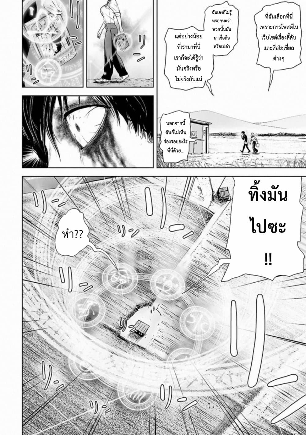 อ่านการ์ตูน VS Evil 1 ภาพที่ 26