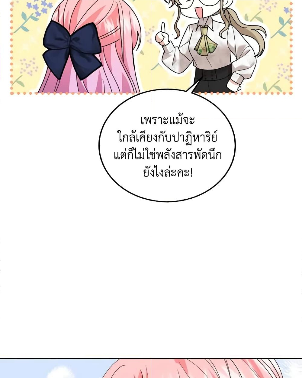 อ่านการ์ตูน The Little Princess Waits for the Breakup 14 ภาพที่ 65