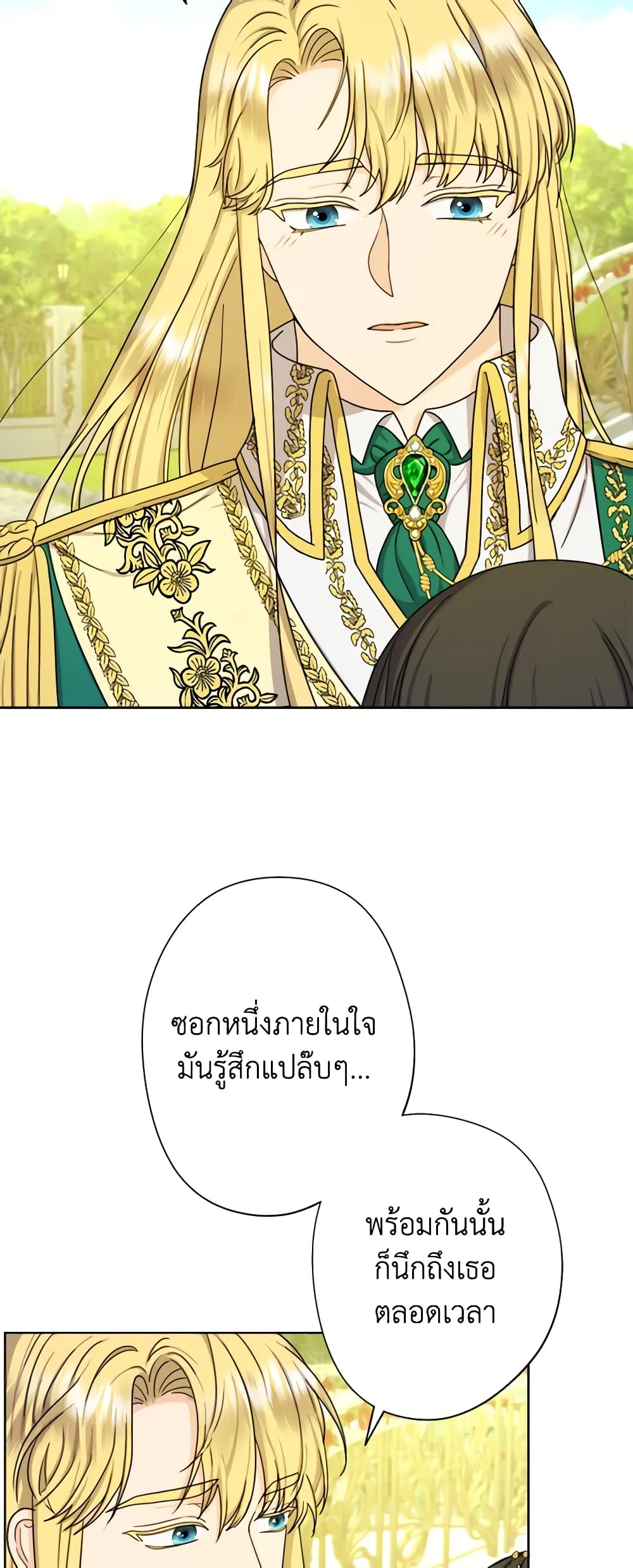 อ่านการ์ตูน From Maid to Queen 19 ภาพที่ 5