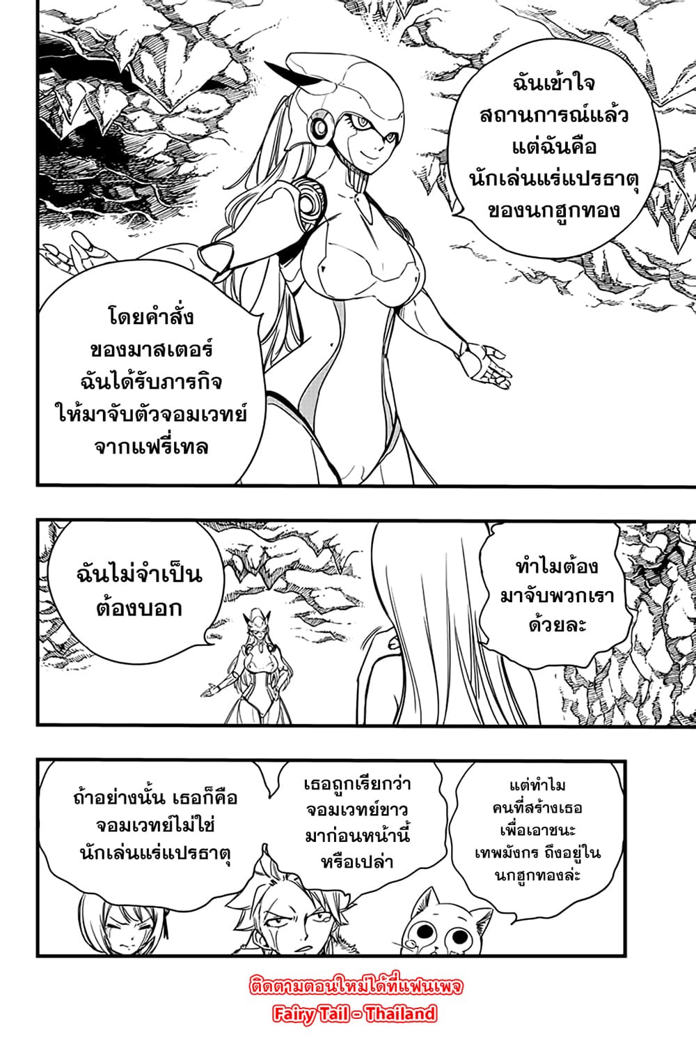 อ่านการ์ตูน Fairy Tail: 100 Years Quest 130 ภาพที่ 6