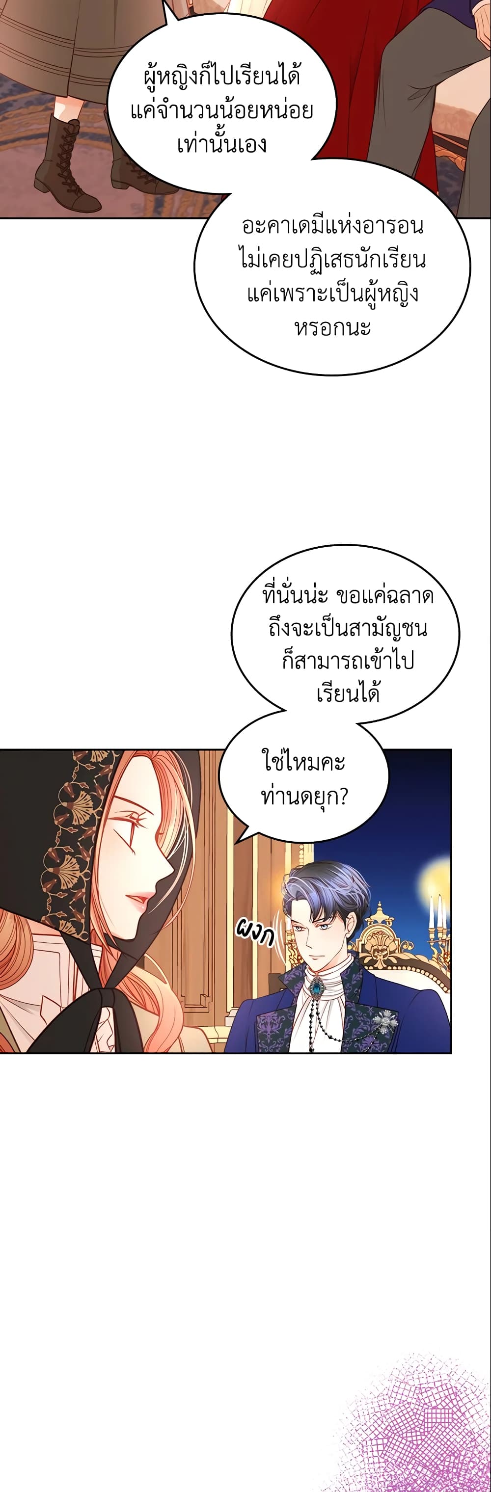 อ่านการ์ตูน The Duchess’s Secret Dressing Room 8 ภาพที่ 20