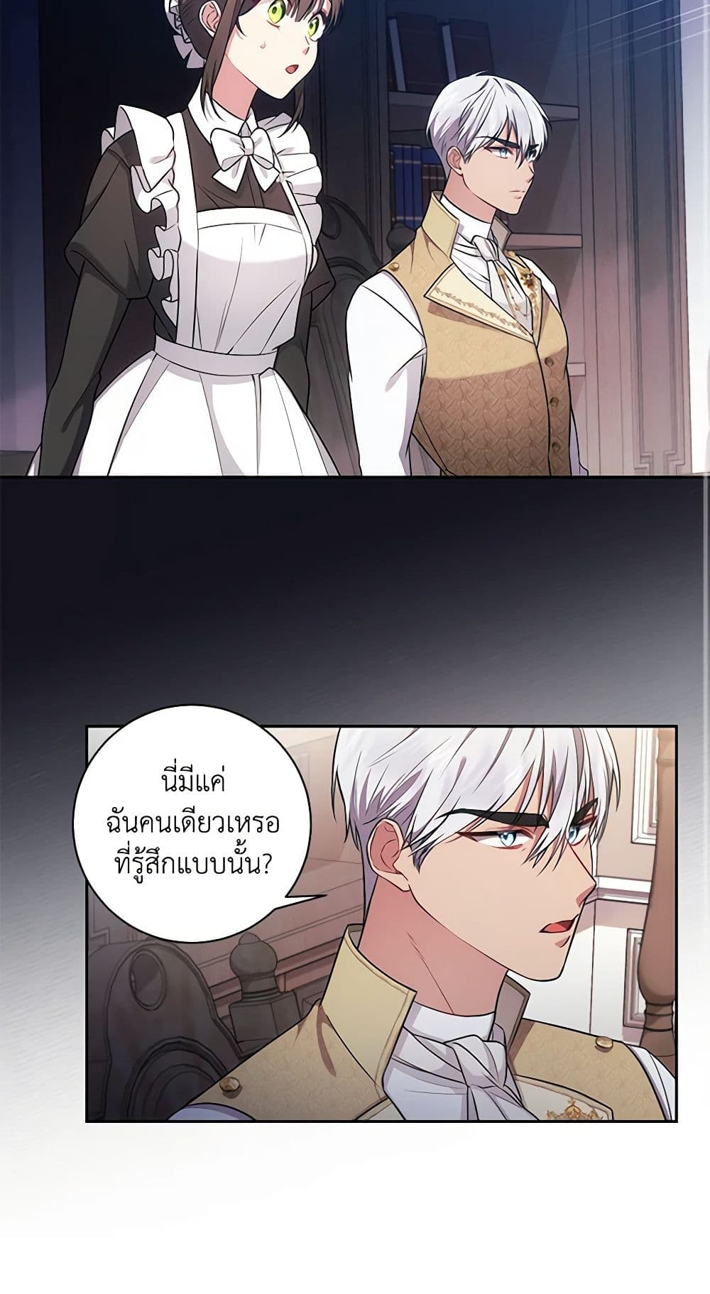 อ่านการ์ตูน Elaine’s Unique Situation 17 ภาพที่ 26