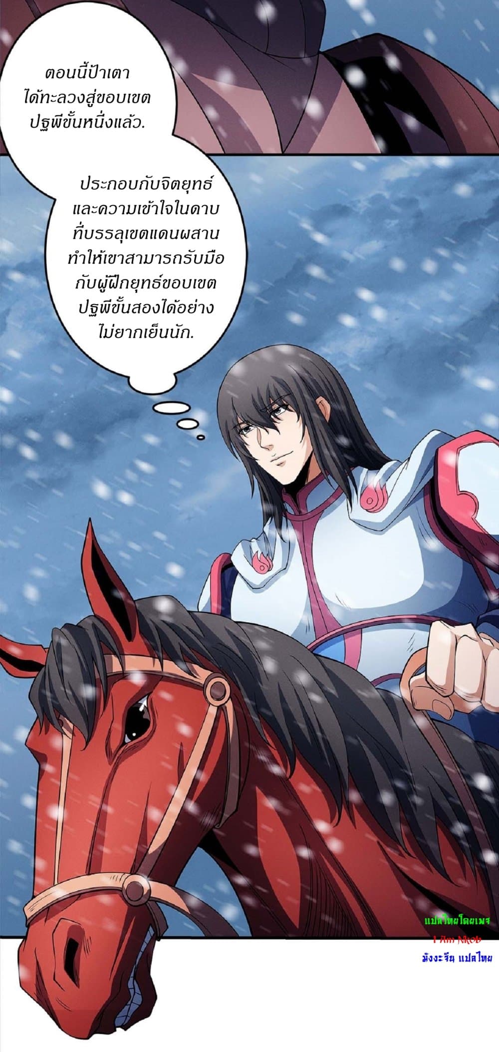 อ่านการ์ตูน God of Martial Arts 612 ภาพที่ 16