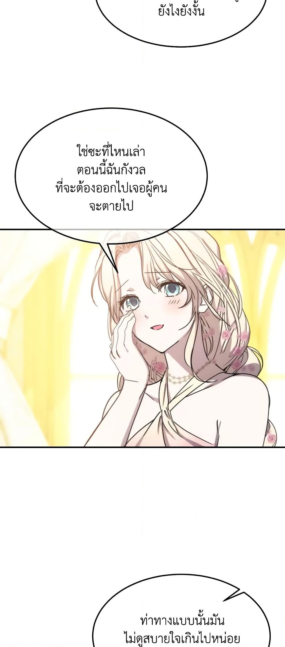 อ่านการ์ตูน Crazy Princess Renia 72 ภาพที่ 49