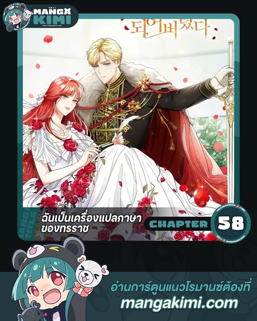 อ่านการ์ตูน I Became the Tyrant’s Translator 58 ภาพที่ 1