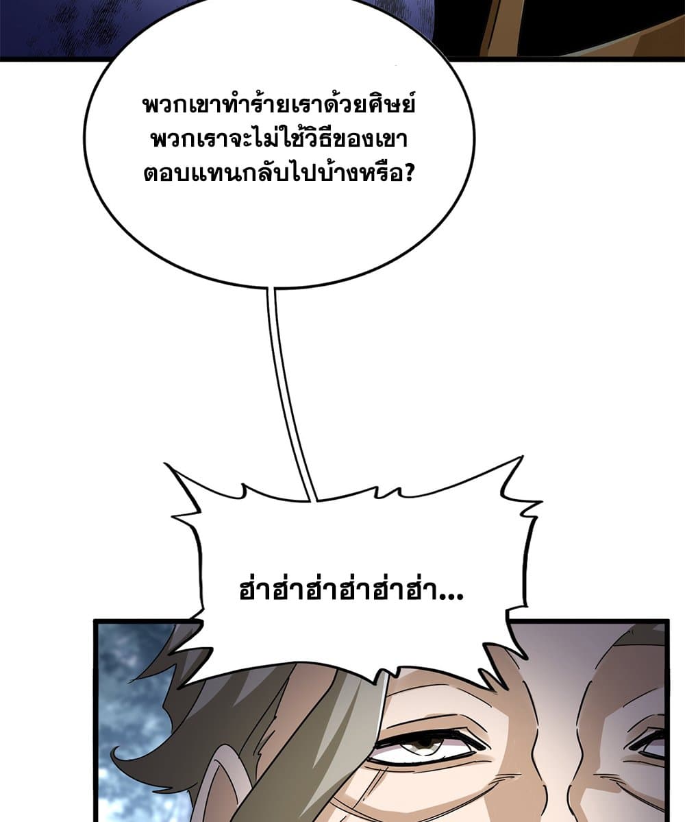 อ่านการ์ตูน Magic Emperor 605 ภาพที่ 48