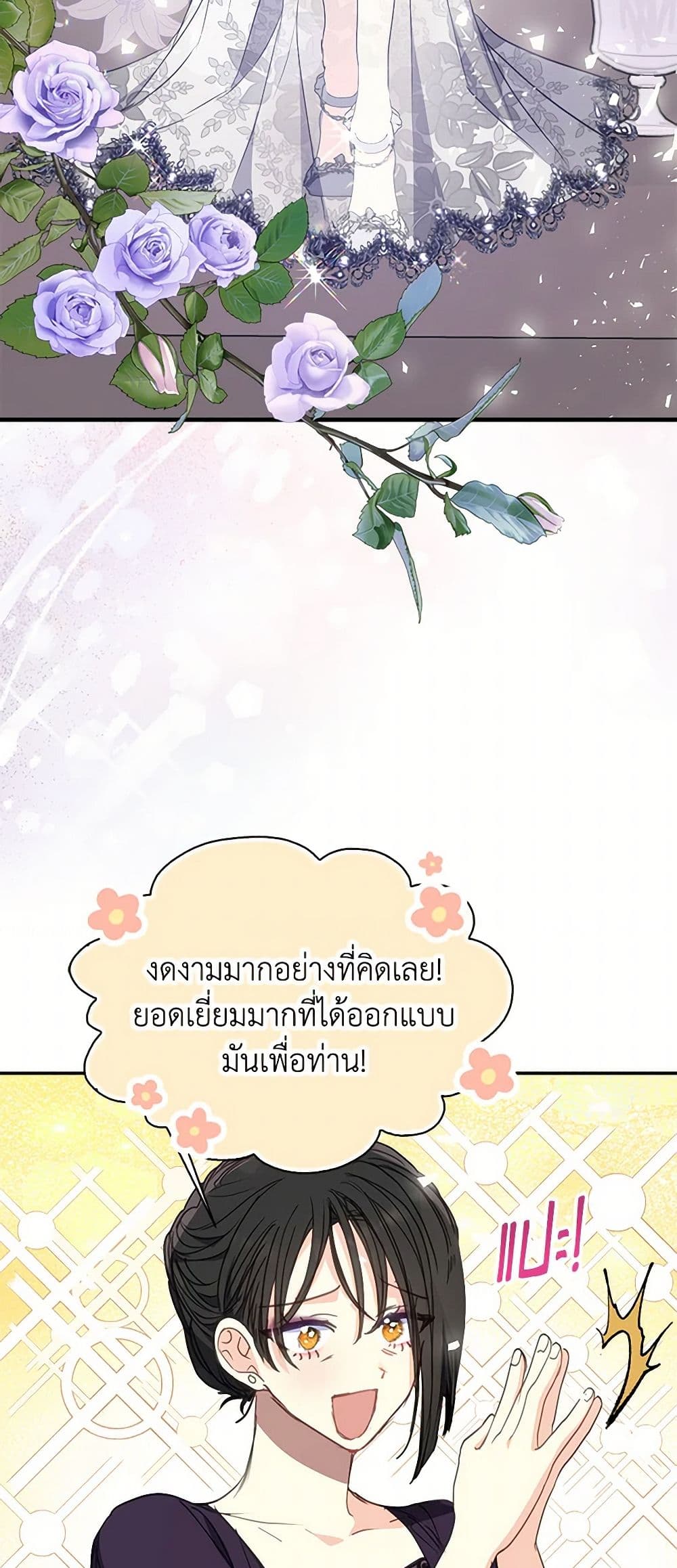 อ่านการ์ตูน Your Majesty, Please Spare Me This Time 132 ภาพที่ 48